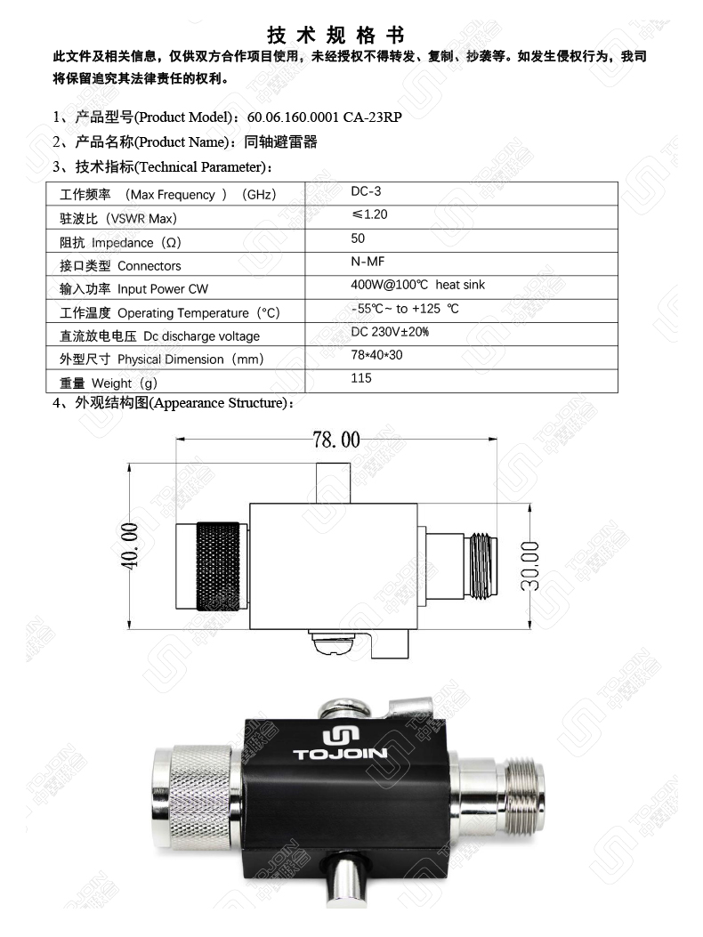 60.06.160.0001-CA-23RP避雷器規格書.jpg